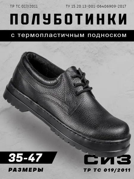 ГК Спецобъединение Полуботинки рабочие защитные кожаные