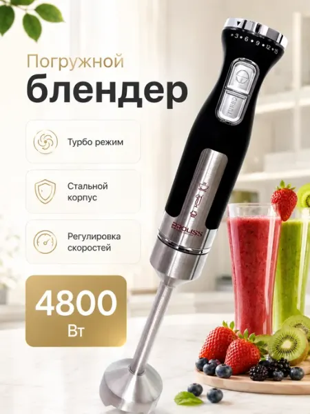 Блендер погружной мощный