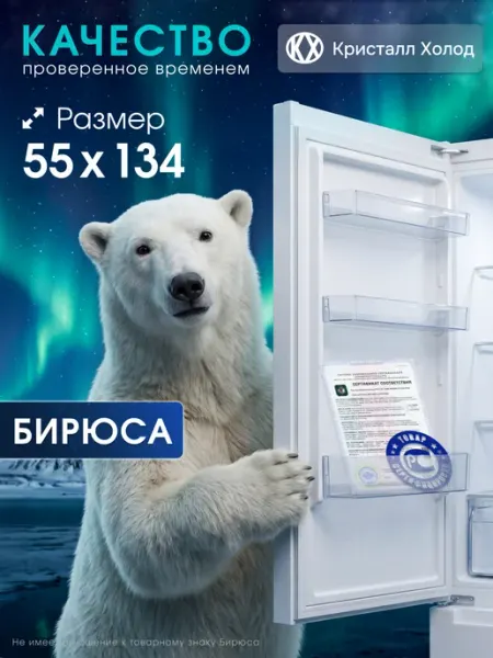 Уплотнитель для холодильника 1340*550 под планку БИРЮСА
