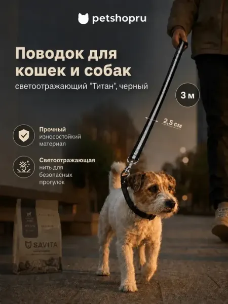 Поводок для кошек и собак светоотражающий 3 м Yami Yami PetShop