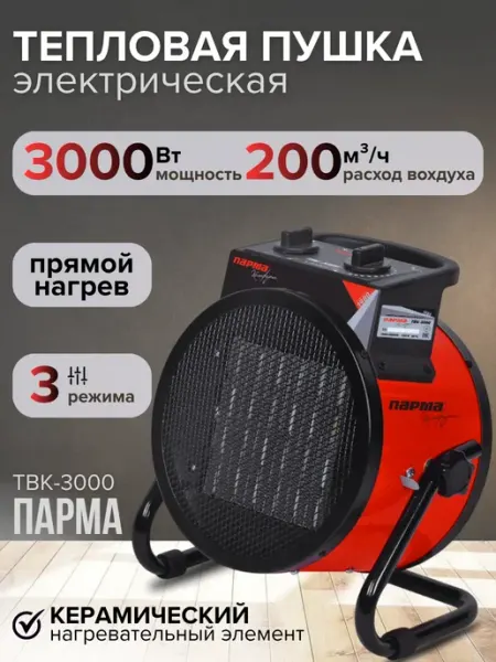Тепловая пушка электрическая 3 кВт тепловентилятор