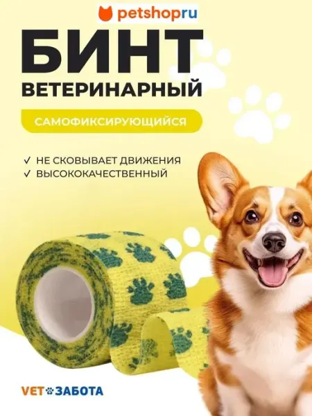 Бинт желтый, 5см х 4.5м Vetзабота