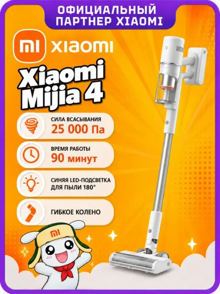 Беспроводной вертикальный пылесос Mijia Vacuum Cleaner 4 Xiaomi