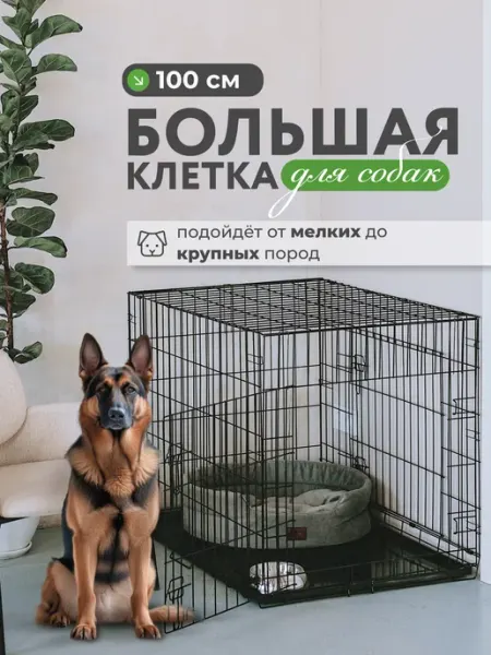 Клетка для собак 5 большая, вольер в квартиру WIKIZOO