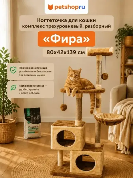 Когтеточка для кошек комплекс 80х42х139см Yami Yami PetShop
