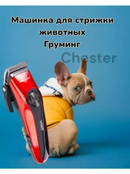 Машинка для стрижки домашних питомцев VGR