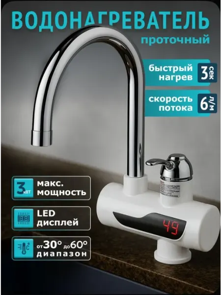 Электрический проточный водонагреватель для дачи и дома