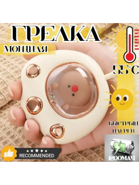 Мини электрическая грелка для рук