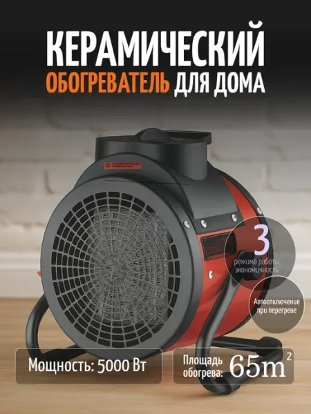 Обогреватель для дома