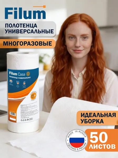 Салфетки для уборки в рулоне FILUM для кухни, ванной и дома, нетканые полотенца, 50 штук