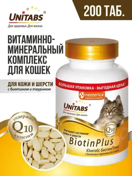 Витамины для кошек BiotinPlus