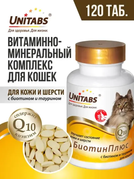 Витамины для кошек BiotinPlus