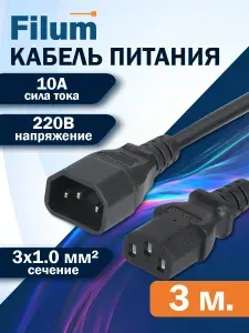 Кабель питания Filum FL-PC16-C13-C14-3M