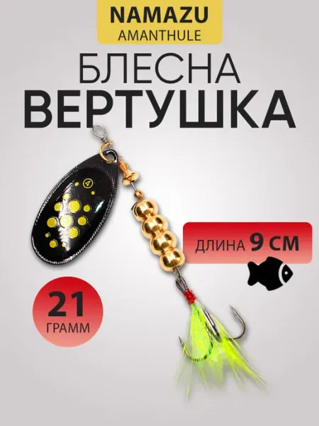 Блесна вертушка AmanThul, вес 21 г, цвет 06 NAMAZU