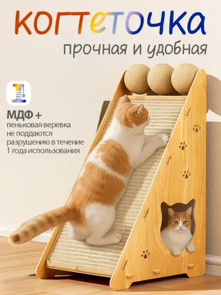 Треугольная сизалевая когтеточка для кошек 3 в 1