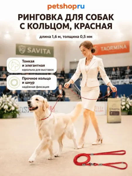 Ринговка для собак с кольцом 1,6 м Yami Yami PetShop