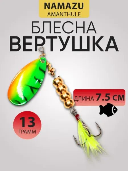Блесна вертушка AmanThul, вес 13 г, цвет 10 NAMAZU