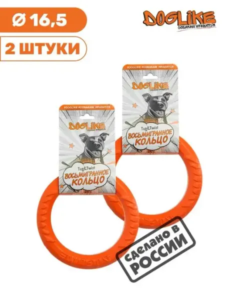 Игрушка для собак,кольцо-пуллер прочный 16.5см-2шт DOGLIKE
