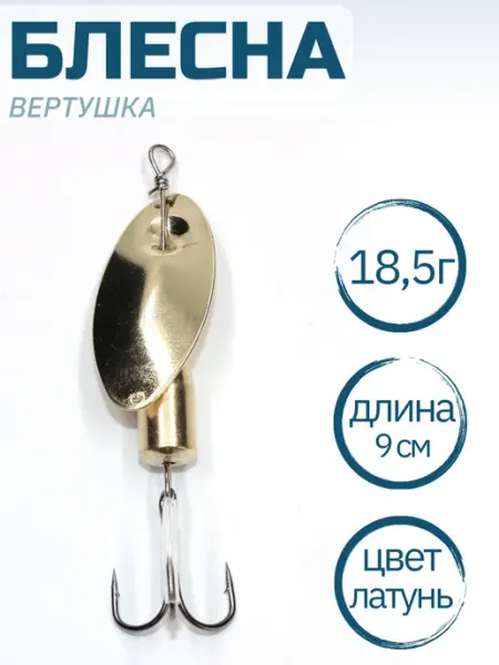 Блесна вертушка Bloodhoof, вес 18.5 г NAMAZU