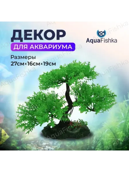 Декорация для аквариума "Бонсай", зеленый, 27х16х19 см