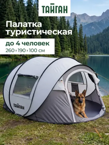 Палатка туристическая 4 местная водонепроницаемая большая Тайган