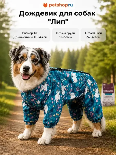 Дождевик для собак "Лип" XL спинка 42 см Tappi PetShop