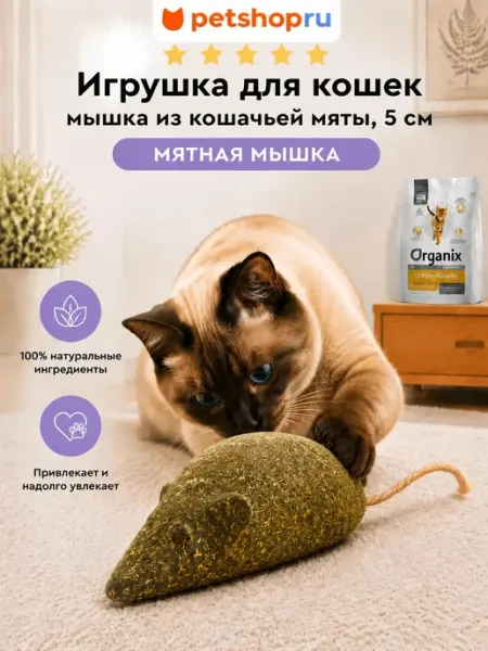 Игрушка для кошек мышка из мяты 5 см Tappi PetShop