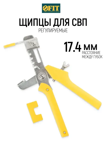 FIT FINCH INDUSTRIAL TOOLS FIT Щипцы регулируемые для системы выравнивания плитки СВП