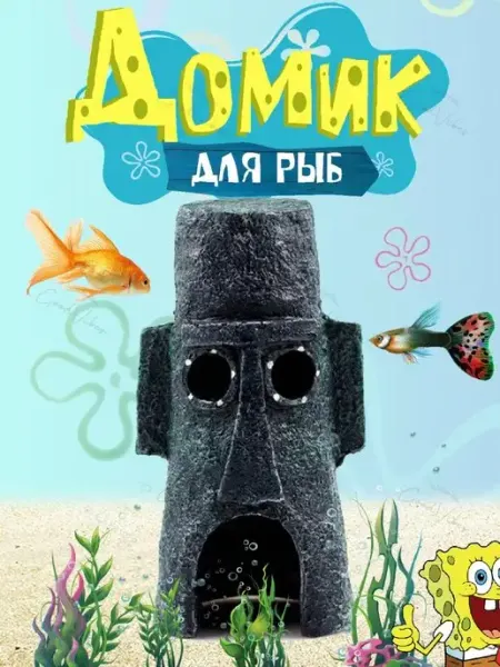 Декорации в аквариум домик для рыбок аквариумные Quiet Wave