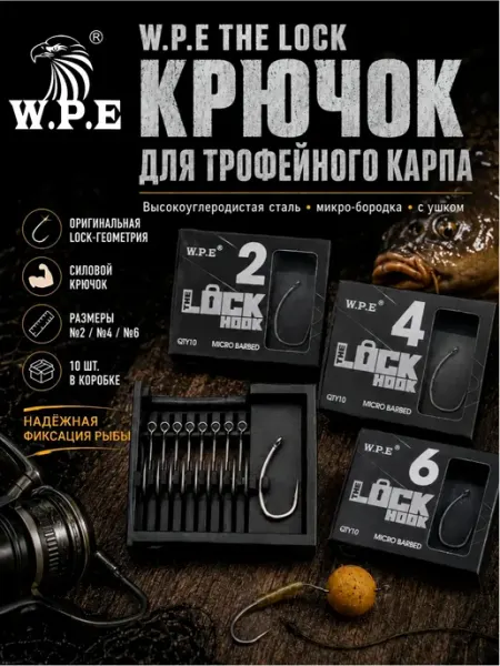Крючки рыболовные карповые WPE