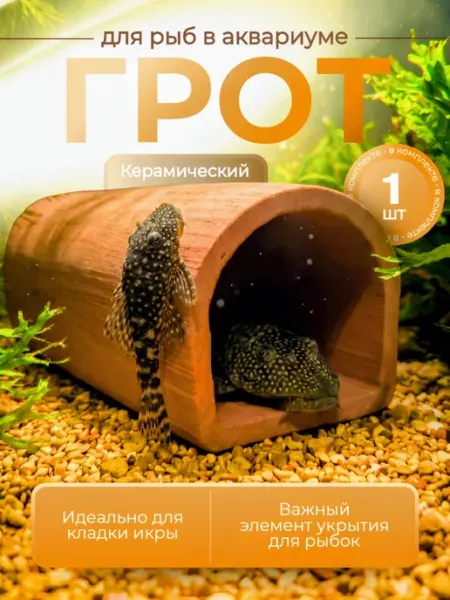Грот для аквариума керамическая трубка 1 шт