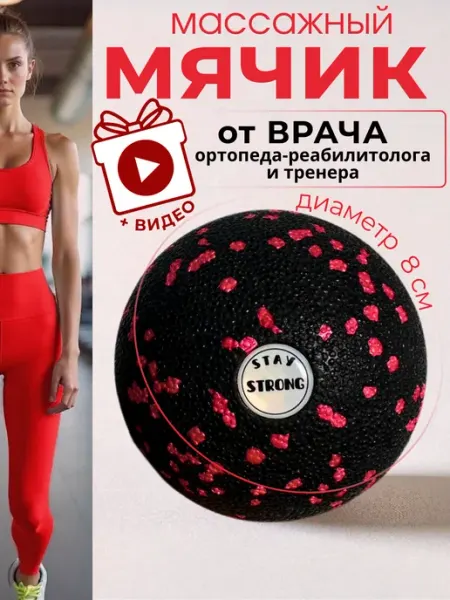 Мфр мяч массажный жесткий для фитнеса