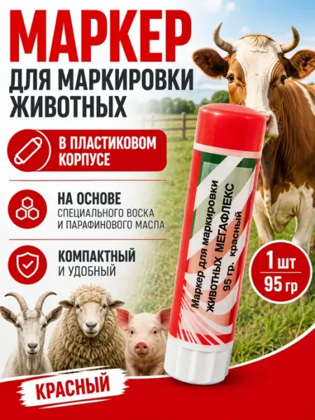 Маркер для маркировки животных красный 1шт Мегафлекс