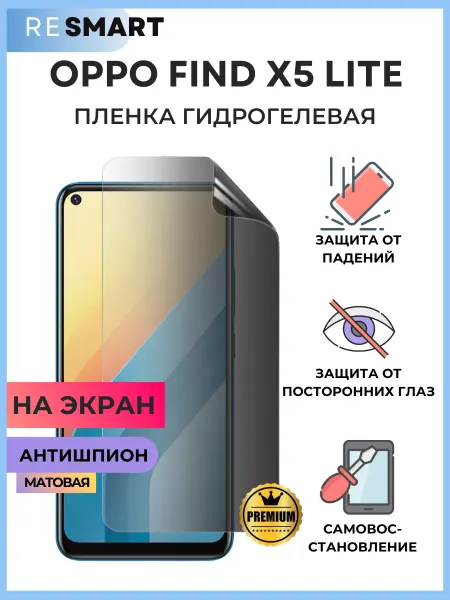 Resmart Пленка Oppo Find X5 Lite антишпион Гидрогелевая матовая