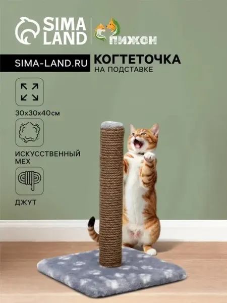 Удобная когтеточка с подставкой для кошек