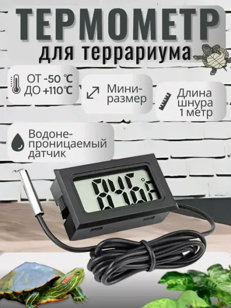 Термометр премиум качества
