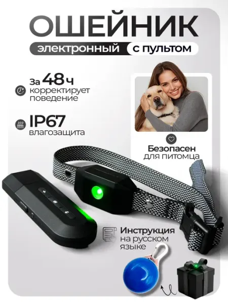 Электроошейник для собак DDogs