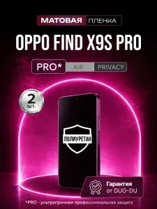 Полиуретановая защитная пленка на Oppo Find X9s Pro (Оппо Файнд Х9с Про), 2шт Матовая