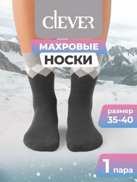 Носки теплые махровые домашние CLEVER WEAR