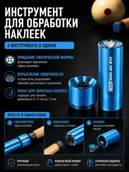 Махровка-пенал для наклеек бильярдного кия FreeZone