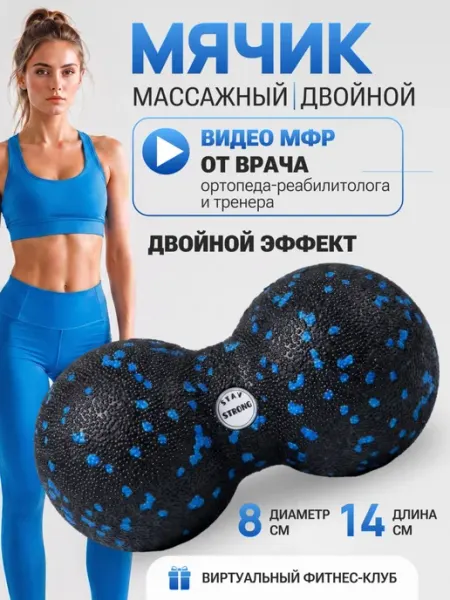 Мячик массажный двойной мфр жесткий, массажер арахис