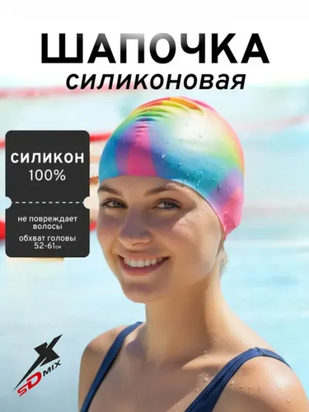 Шапочка для бассейна