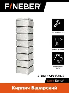 FINEBER Угол наружный Кирпич Баварский, 9 шт. цвет тёмно-коричневый