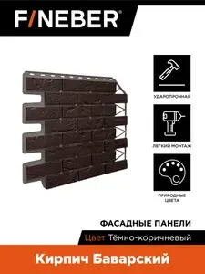 FINEBER Фасадная панель Кирпич Баварский, 10 шт. темно-коричневый