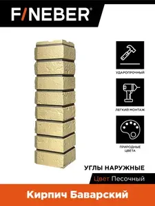 FINEBER Угол наружный Кирпич Баварский, 4 шт. цвет песочный