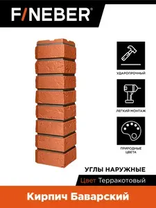 FINEBER Угол наружный Кирпич Баварский, 4 шт. цвет терракотовый