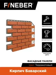 FINEBER Фасадная панель Кирпич Баварский,10 шт. цвет терракотовый