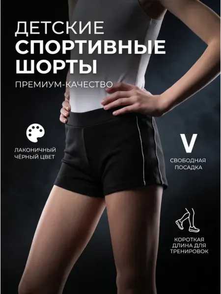 Шорты спортивные для гимнастики и танцев ennesy via