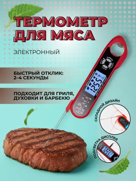 Цифровой термометр для мяса Finemold FM004-B с двумя щупами