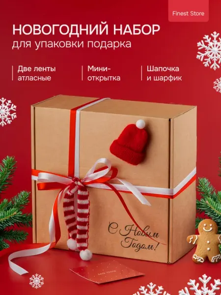 Finest Store Коробка подарочная новогодняя для упаковки подарков